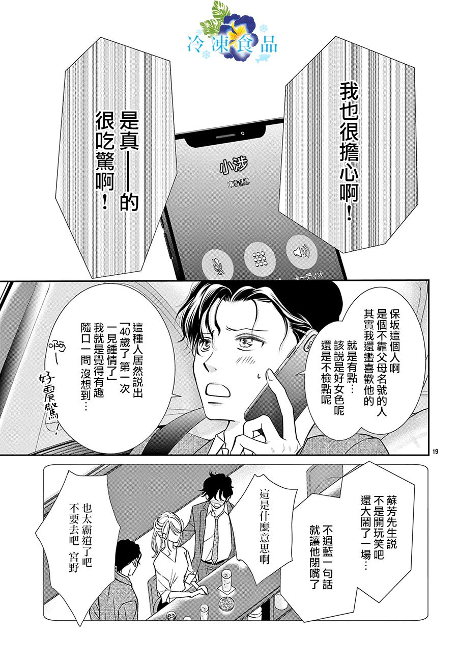 和無可救藥的我接吻吧 - 第14話(1/2) - 6