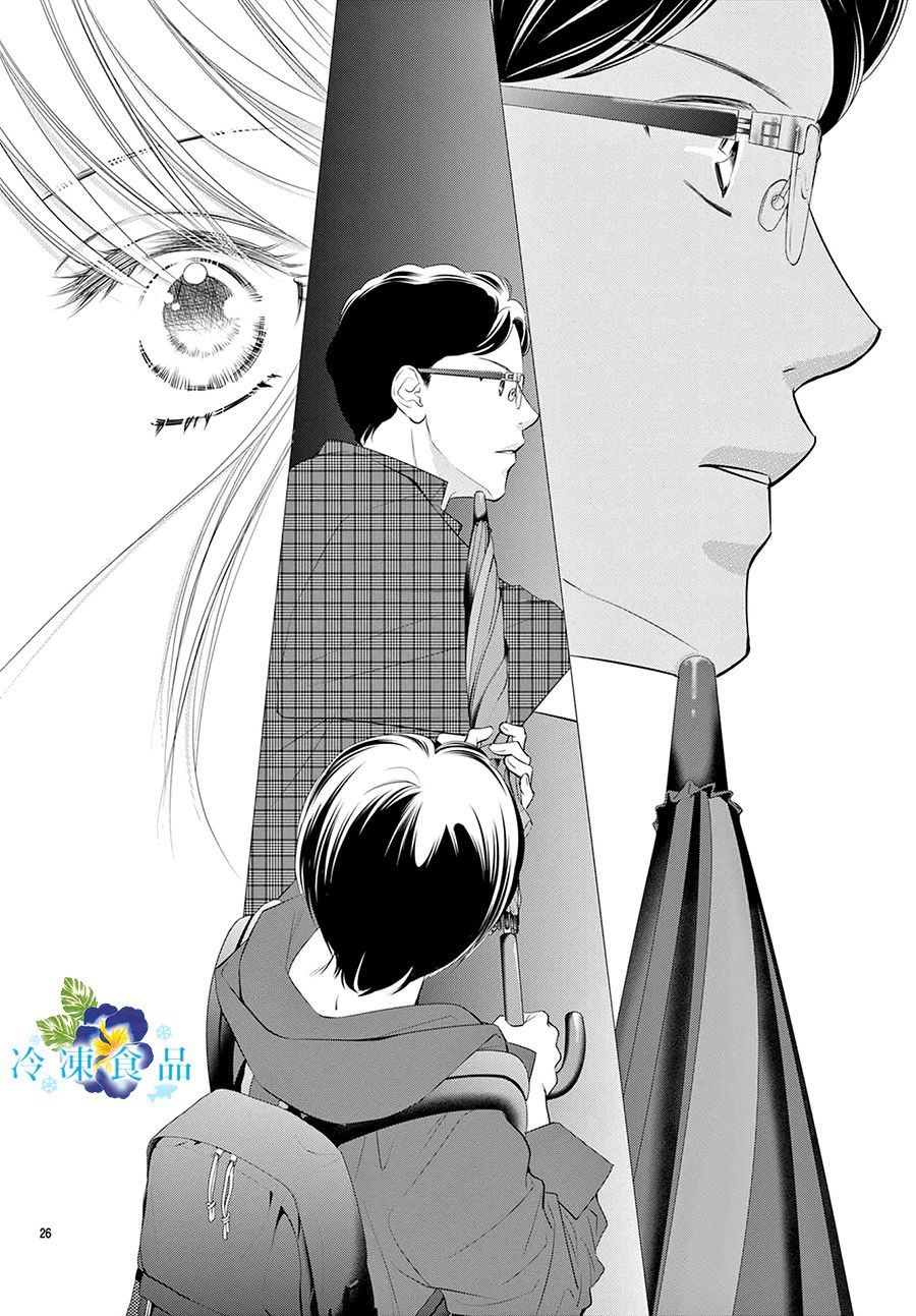 和無可救藥的我接吻吧 - 第14話(1/2) - 5