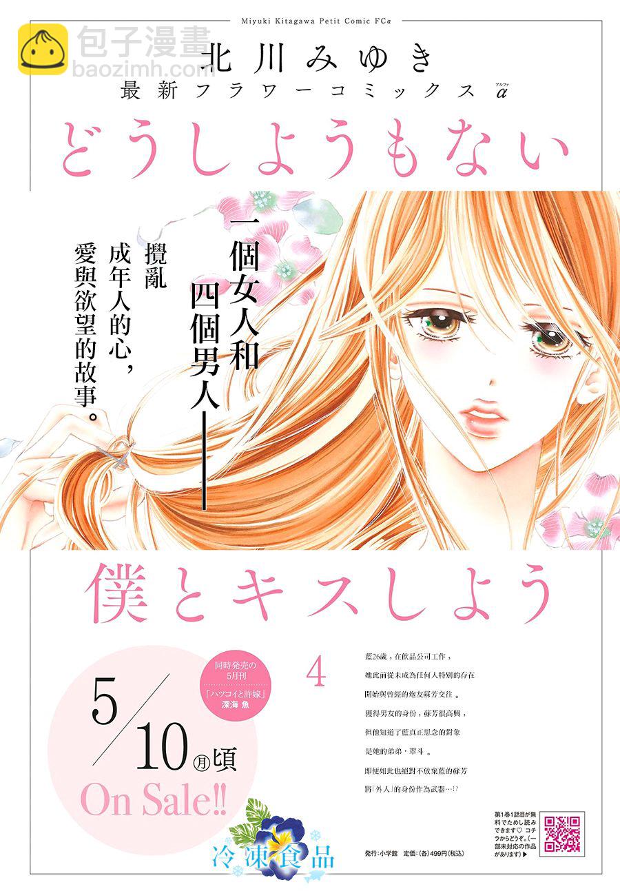 和無可救藥的我接吻吧 - 第14話(1/2) - 3