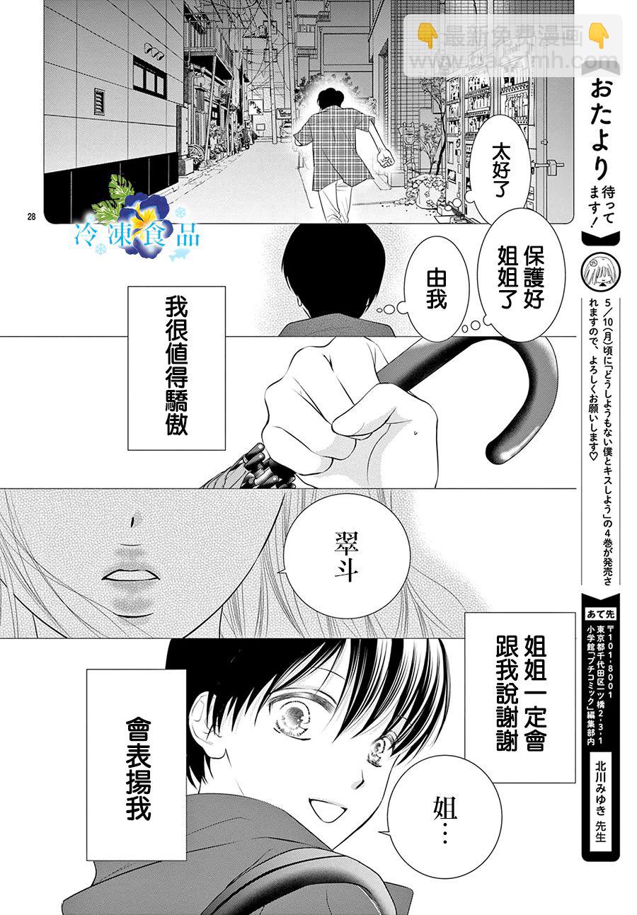 和無可救藥的我接吻吧 - 第14話(1/2) - 7