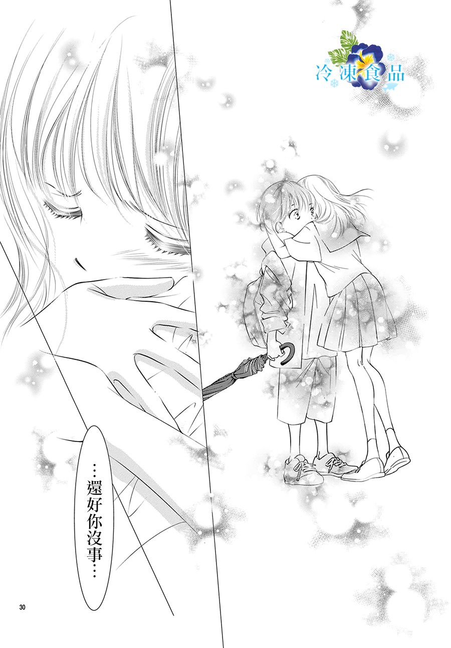 和無可救藥的我接吻吧 - 第14話(1/2) - 1