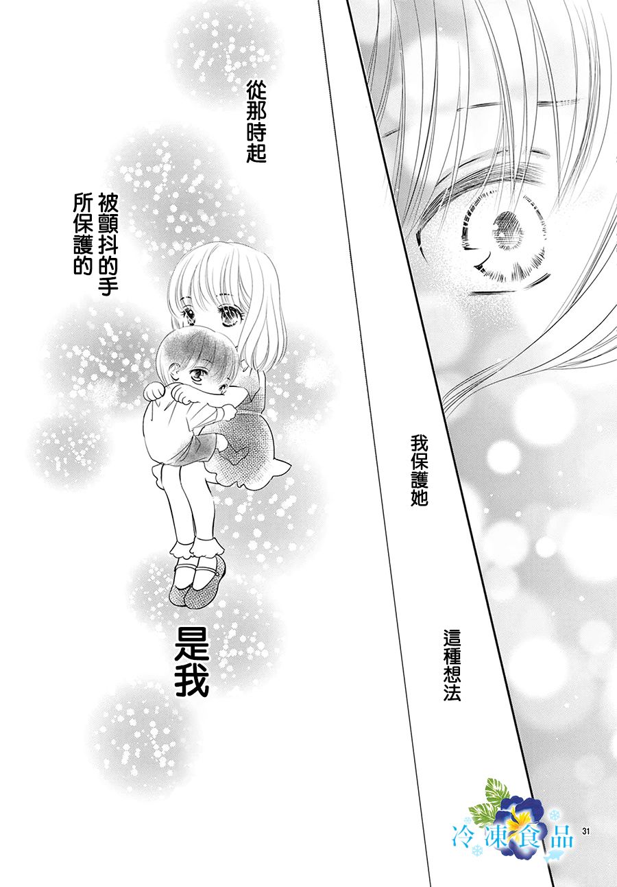 和無可救藥的我接吻吧 - 第14話(1/2) - 2