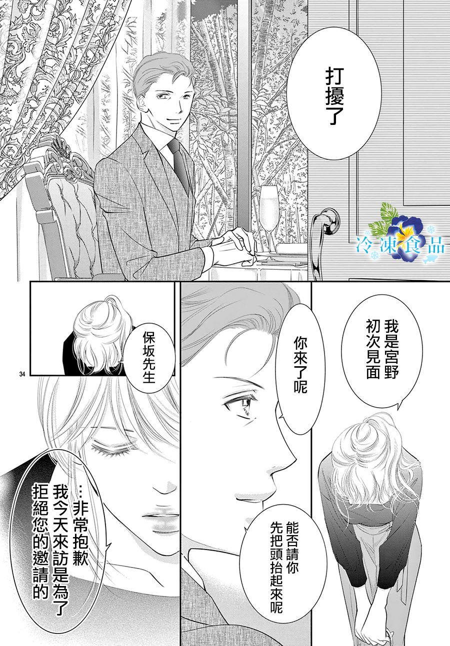 和無可救藥的我接吻吧 - 第14話(1/2) - 5