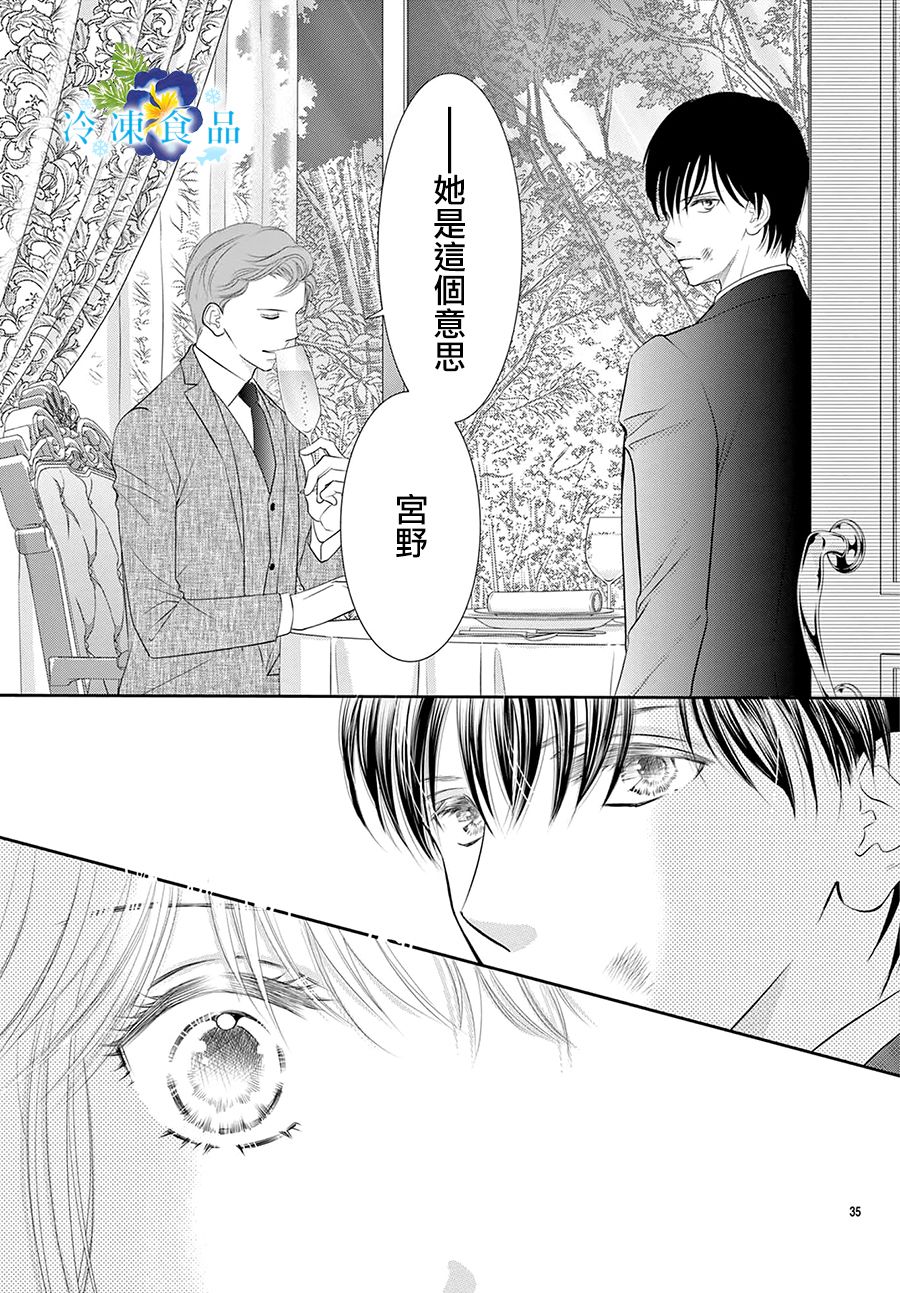 和無可救藥的我接吻吧 - 第14話(1/2) - 6