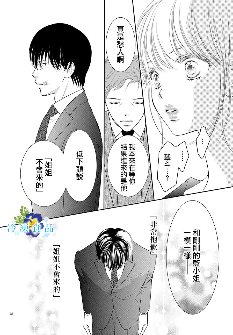 和無可救藥的我接吻吧 - 第14話(1/2) - 7