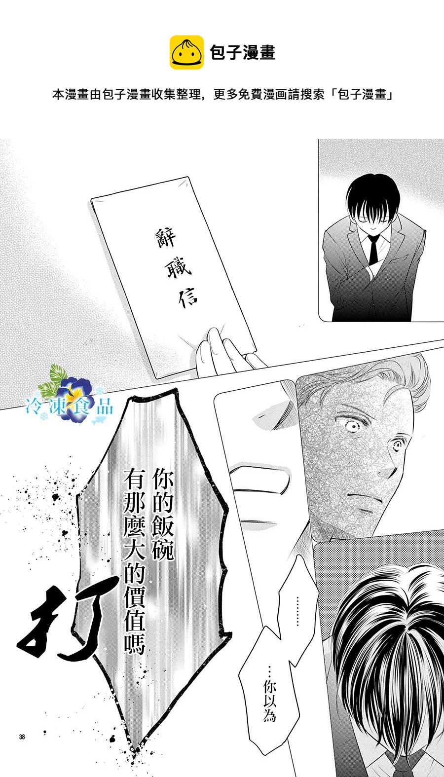 和無可救藥的我接吻吧 - 第14話(1/2) - 1