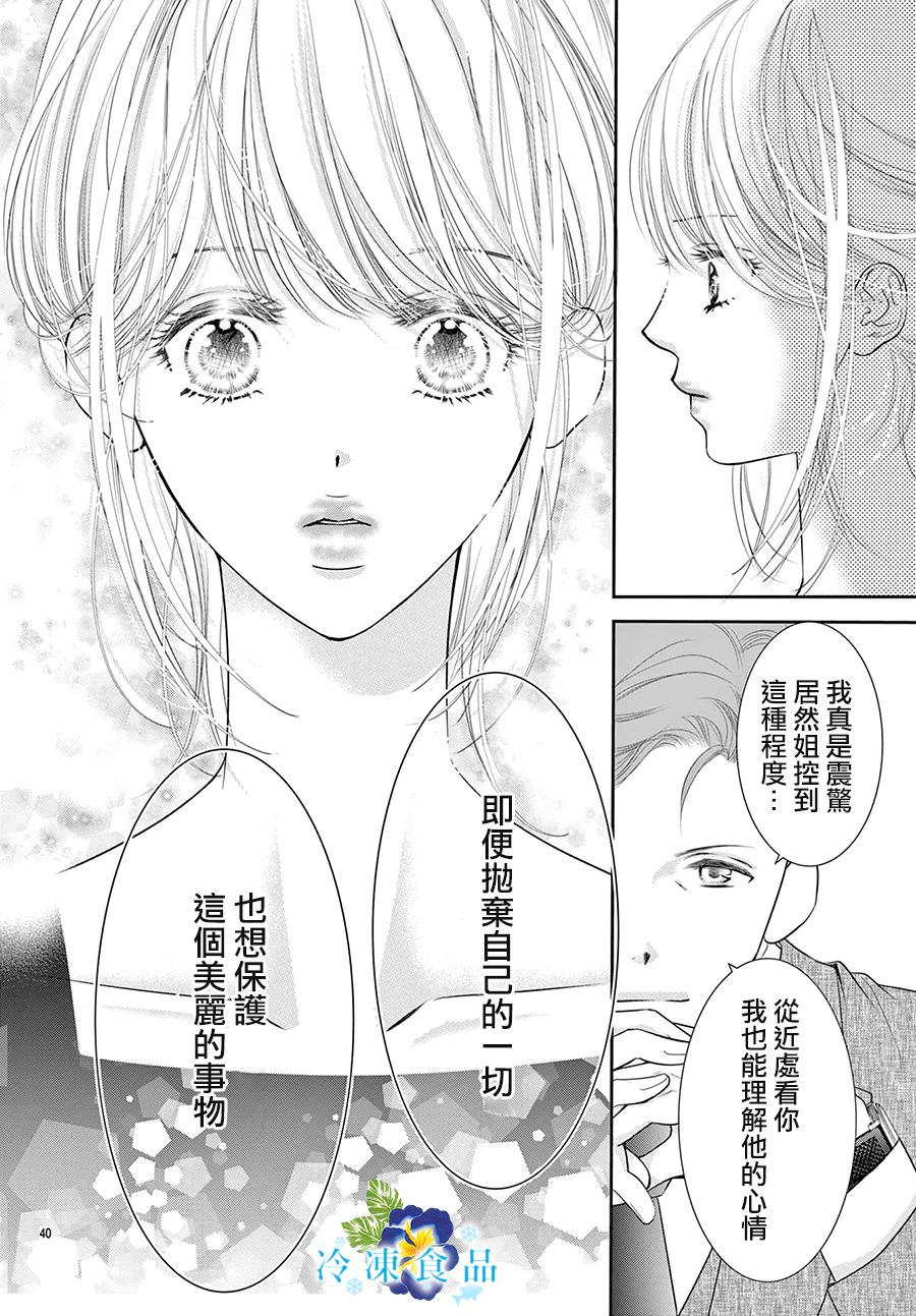 和無可救藥的我接吻吧 - 第14話(1/2) - 3