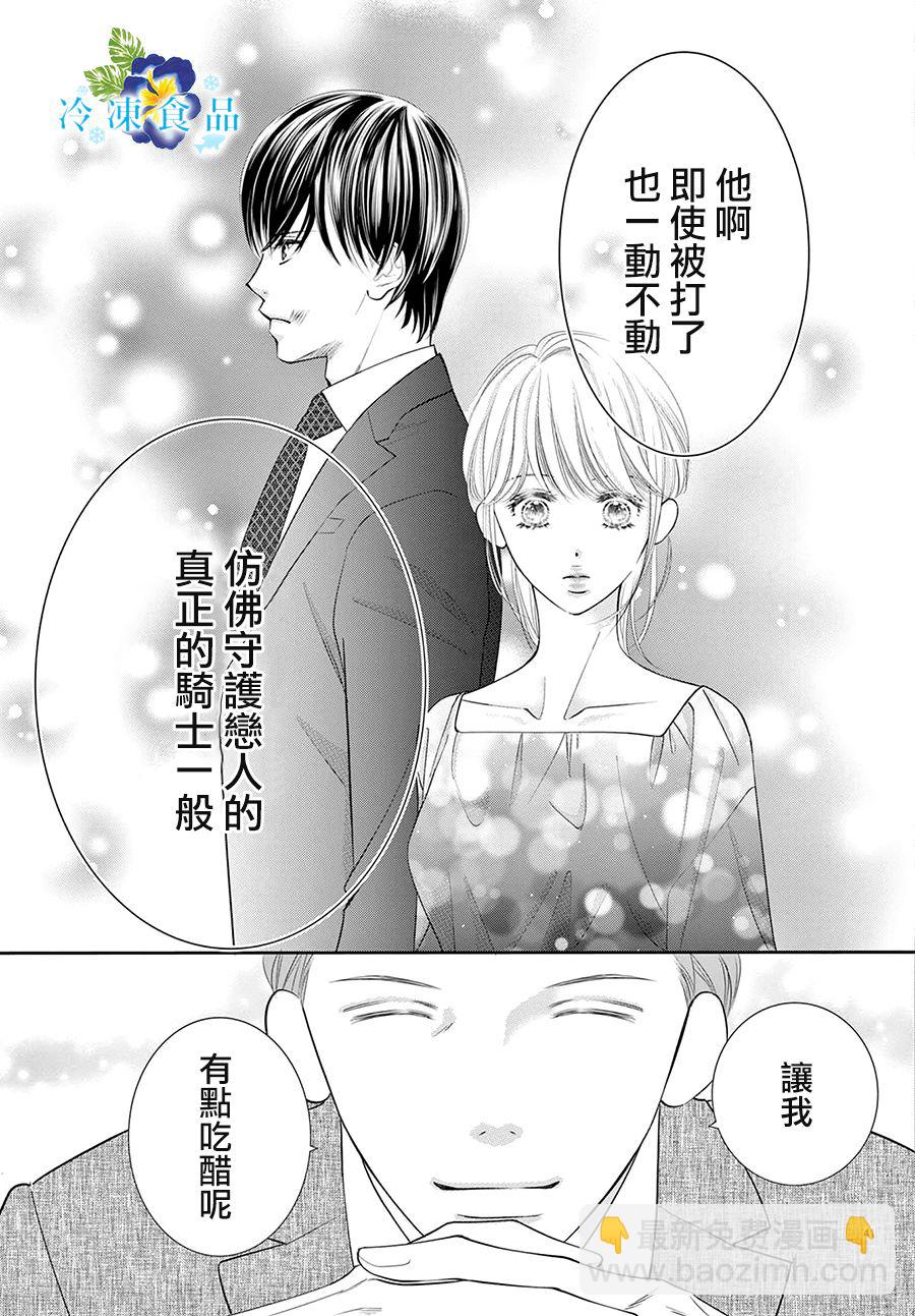 和無可救藥的我接吻吧 - 第14話(1/2) - 4