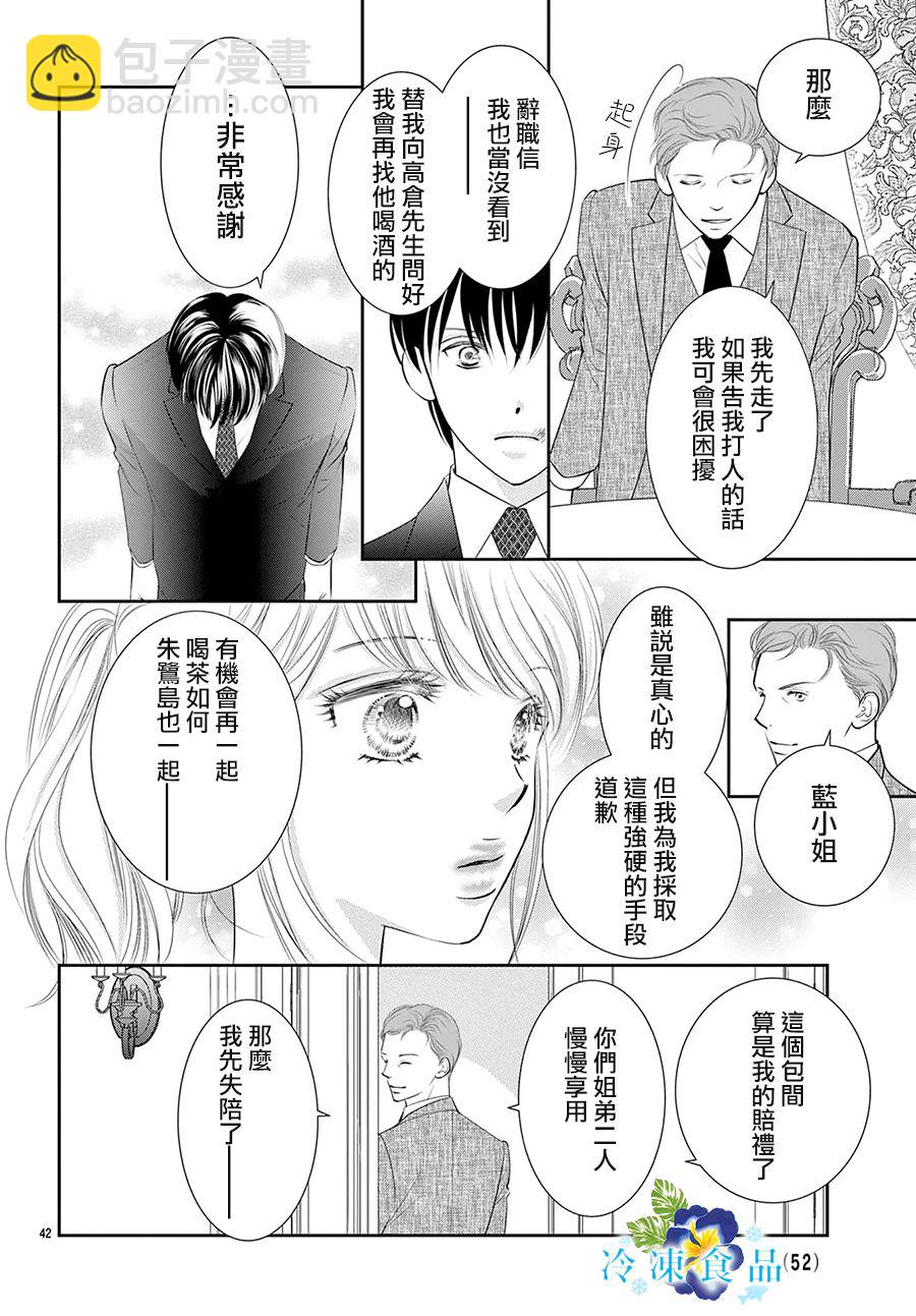 和無可救藥的我接吻吧 - 第14話(1/2) - 5