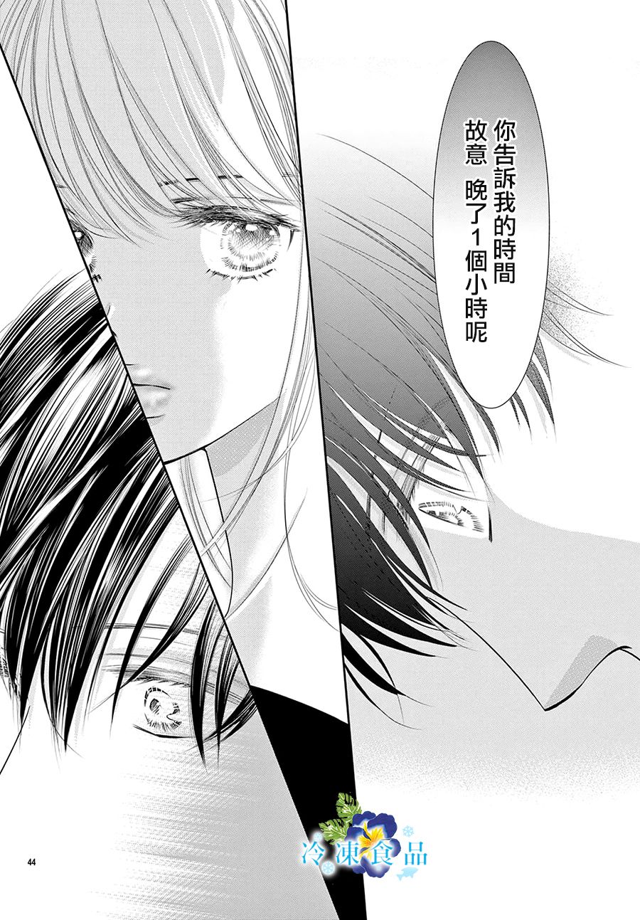 和無可救藥的我接吻吧 - 第14話(1/2) - 7