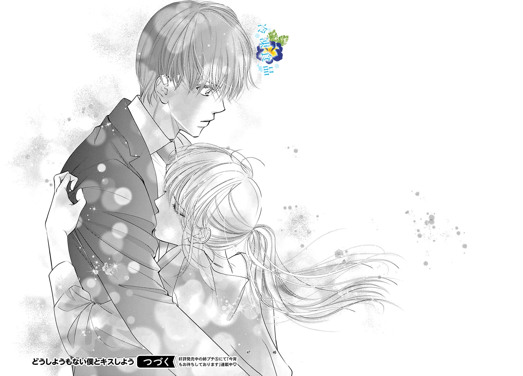 和無可救藥的我接吻吧 - 第14話(1/2) - 1