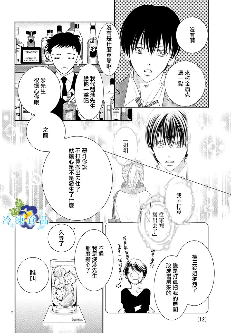 和無可救藥的我接吻吧 - 第14話(1/2) - 5