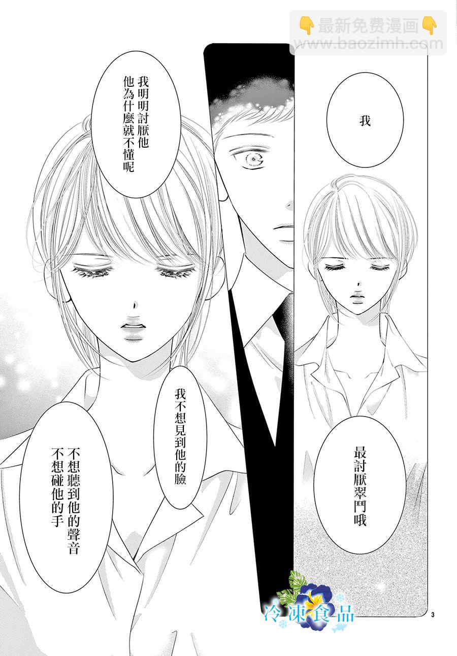 和無可救藥的我接吻吧 - 第16話 - 5