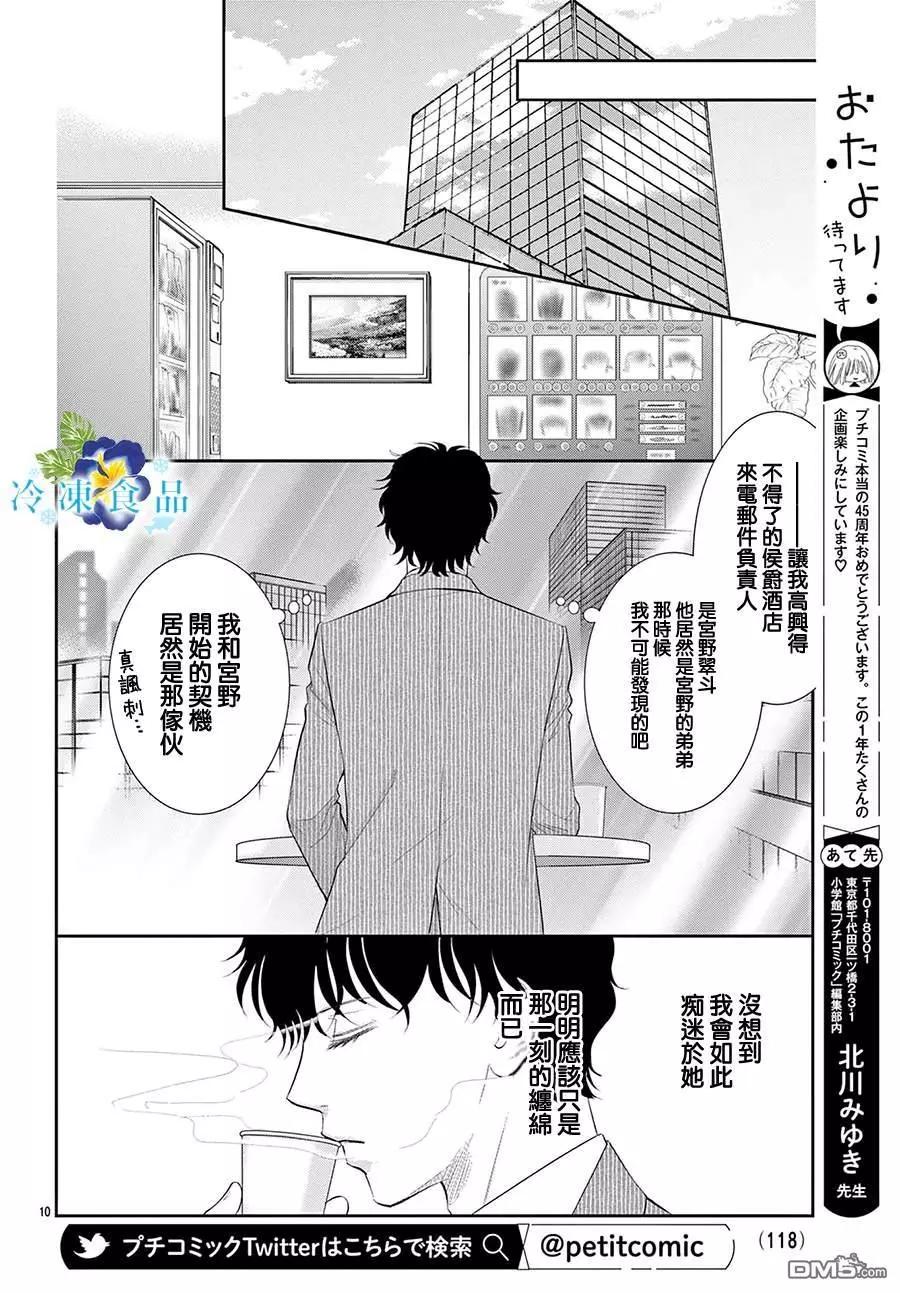 和無可救藥的我接吻吧 - 第19話(1/2) - 3