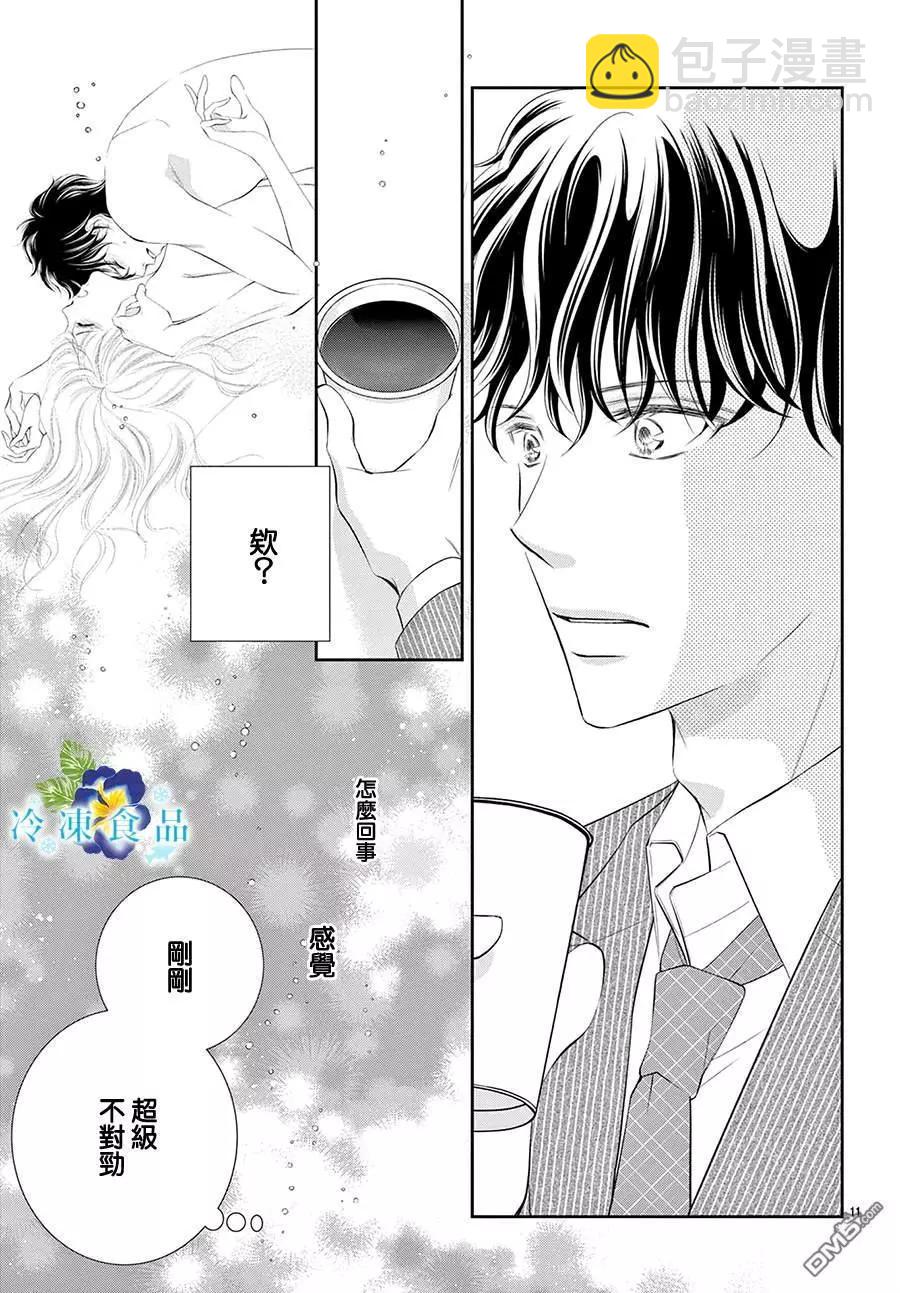 和無可救藥的我接吻吧 - 第19話(1/2) - 4