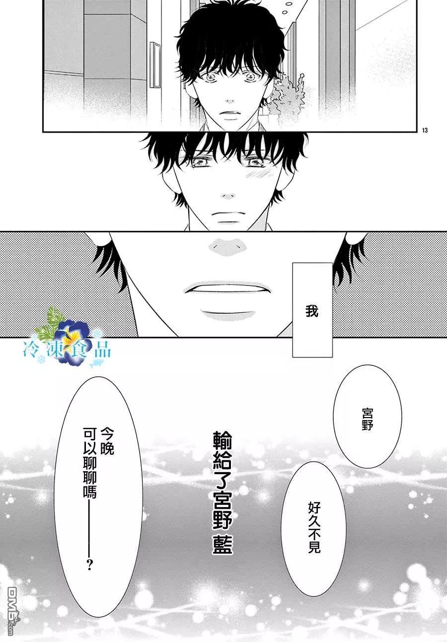 和無可救藥的我接吻吧 - 第19話(1/2) - 6