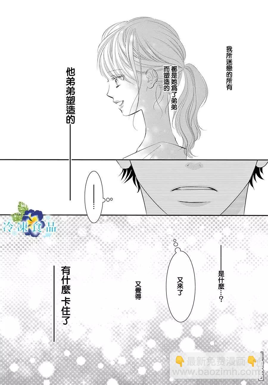 和無可救藥的我接吻吧 - 第19話(1/2) - 2