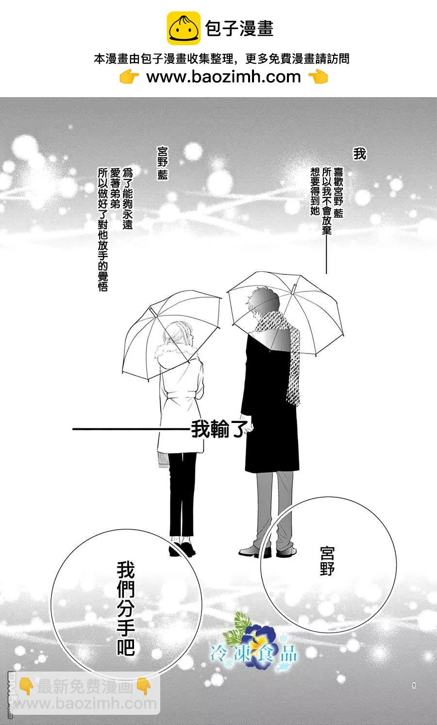 和無可救藥的我接吻吧 - 第19話(1/2) - 2