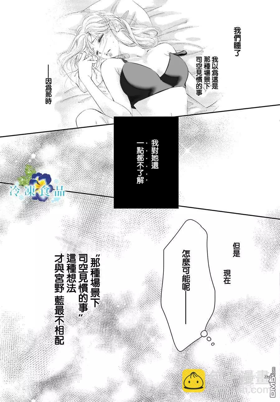 和無可救藥的我接吻吧 - 第19話(1/2) - 8