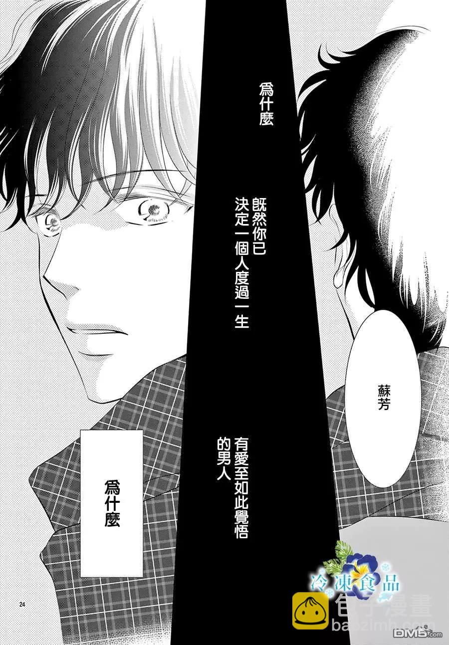 和無可救藥的我接吻吧 - 第19話(1/2) - 1