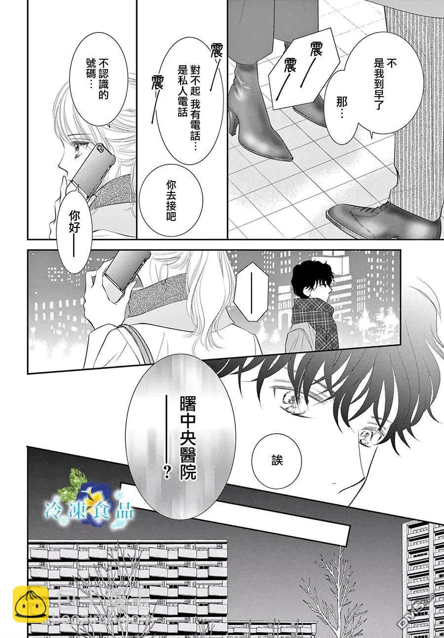 和無可救藥的我接吻吧 - 第19話(1/2) - 3