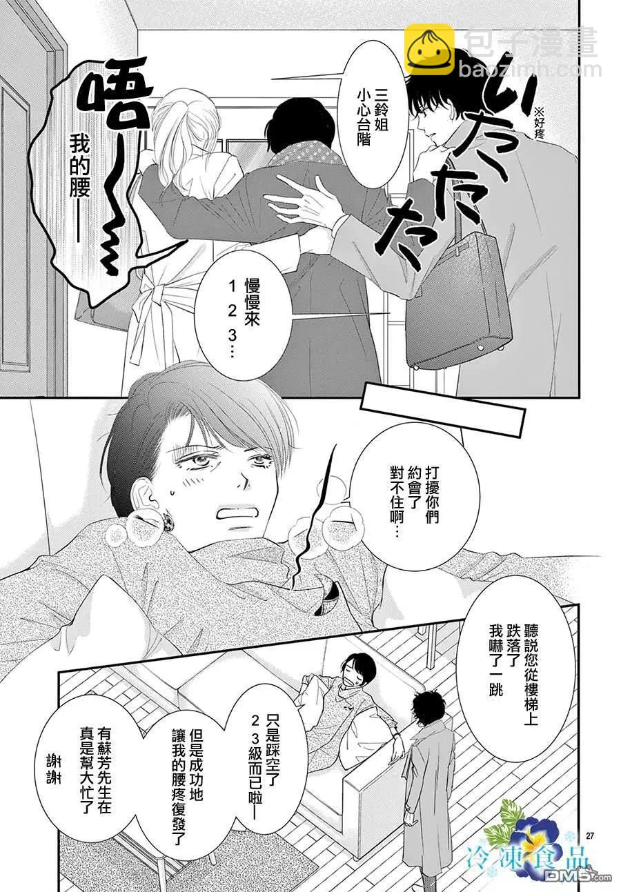 和無可救藥的我接吻吧 - 第19話(1/2) - 4