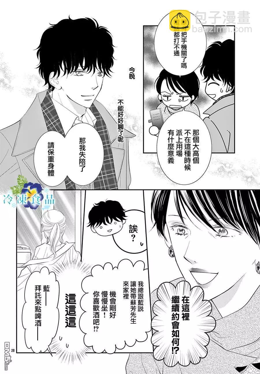 和無可救藥的我接吻吧 - 第19話(1/2) - 5