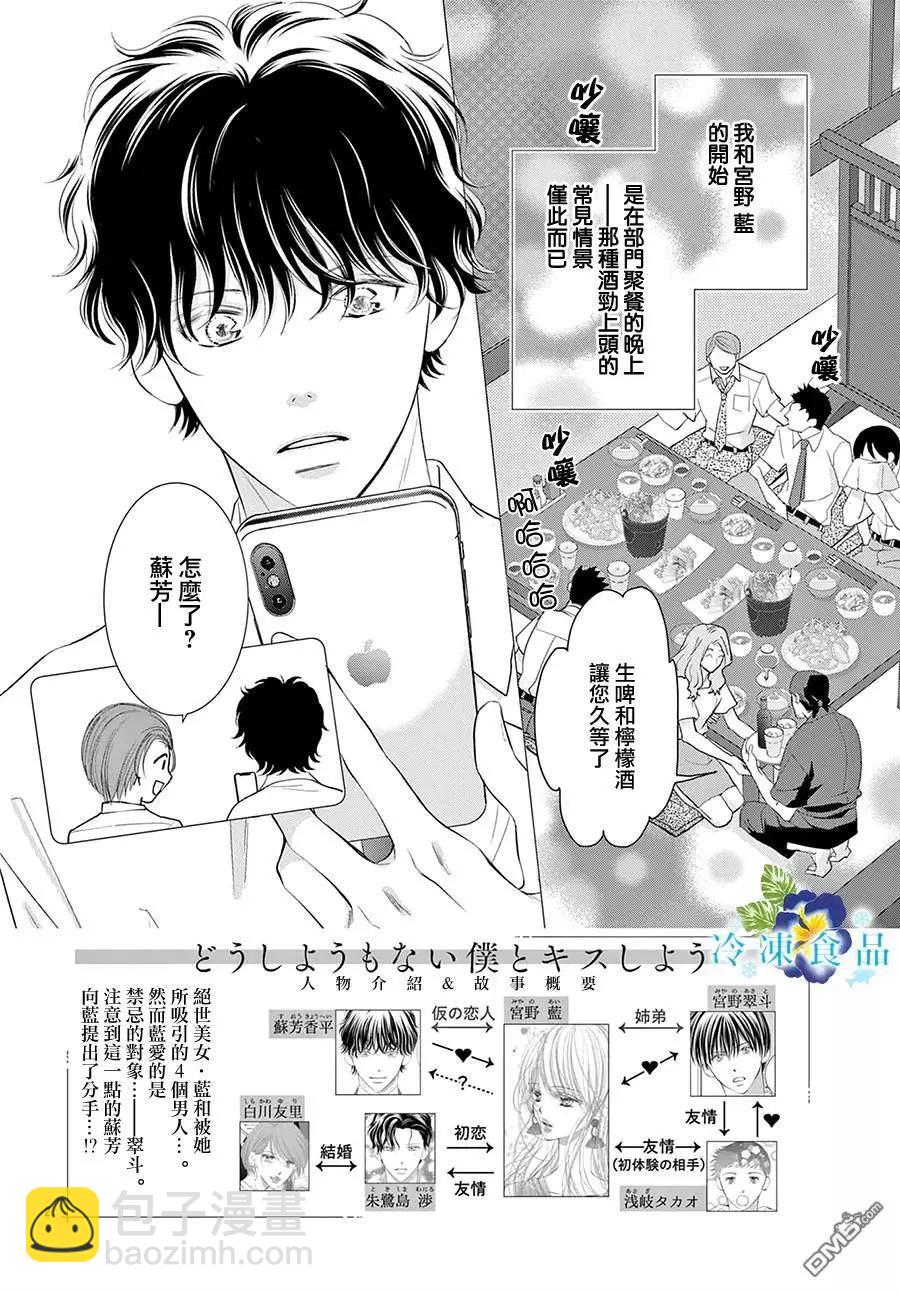 和無可救藥的我接吻吧 - 第19話(1/2) - 3