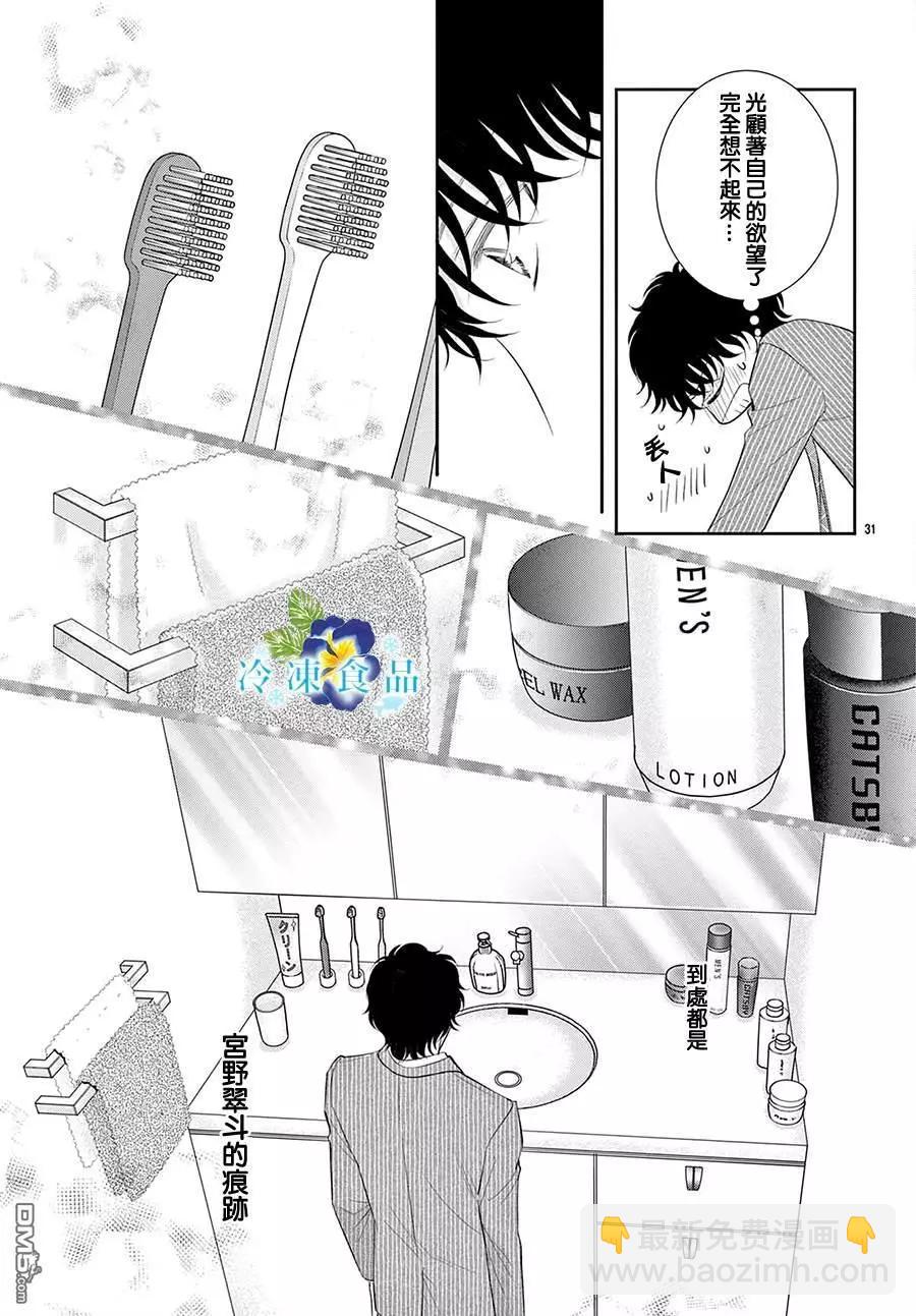 和無可救藥的我接吻吧 - 第19話(1/2) - 8