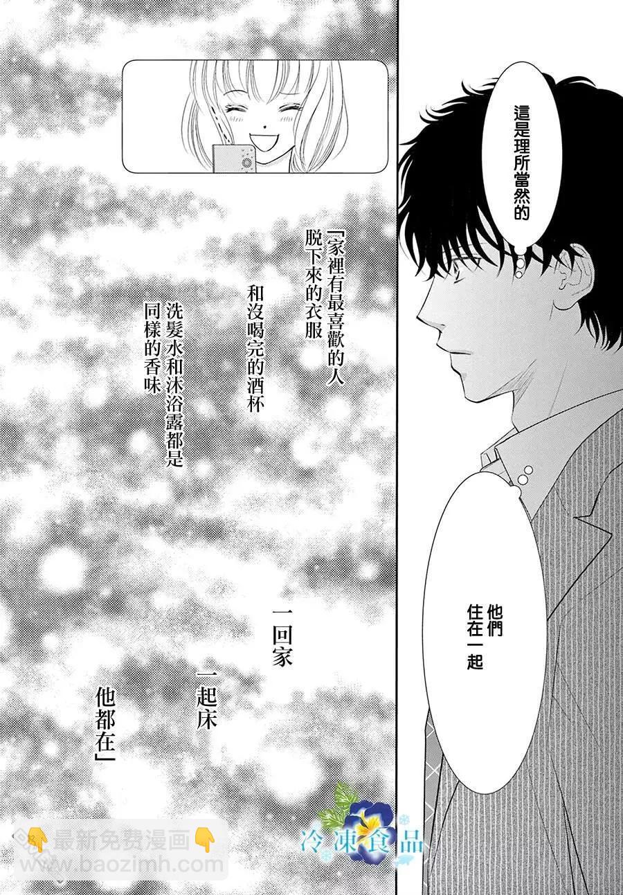 和無可救藥的我接吻吧 - 第19話(1/2) - 1