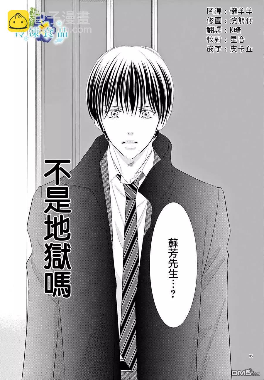 和無可救藥的我接吻吧 - 第19話(1/2) - 4