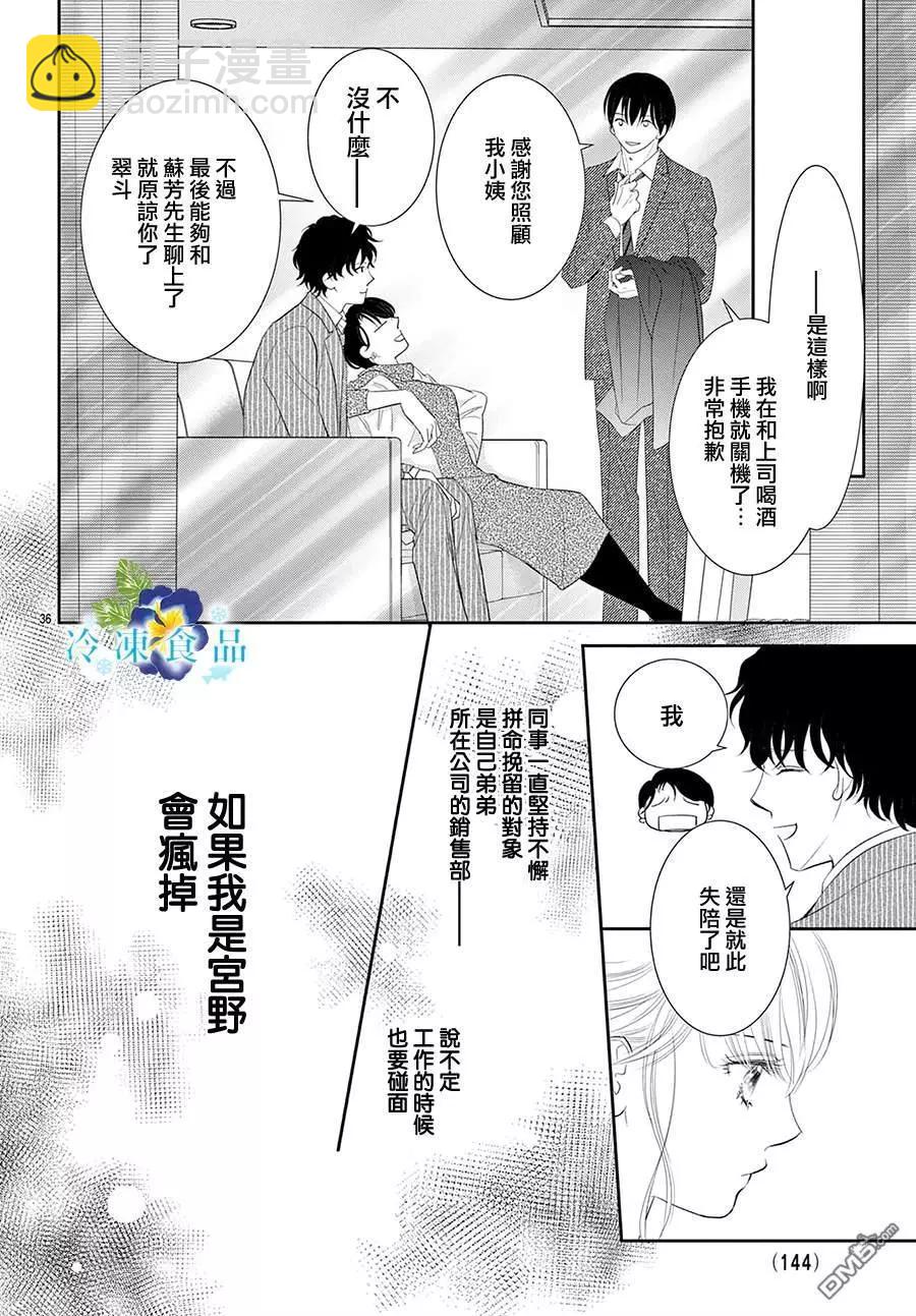 和無可救藥的我接吻吧 - 第19話(1/2) - 5