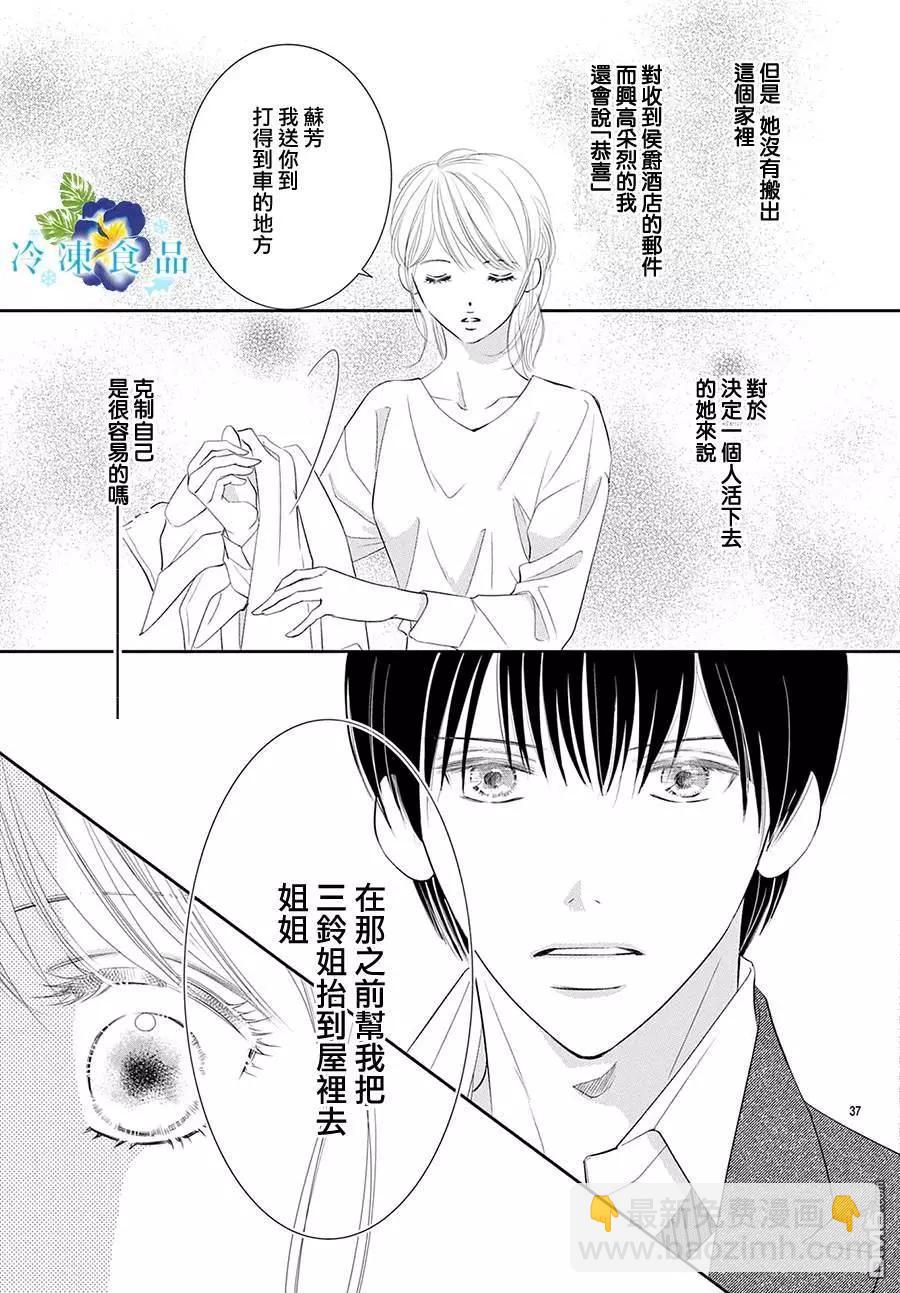 和無可救藥的我接吻吧 - 第19話(1/2) - 6