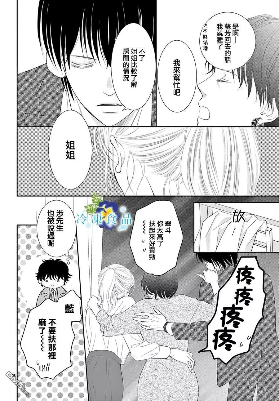 和無可救藥的我接吻吧 - 第19話(1/2) - 7