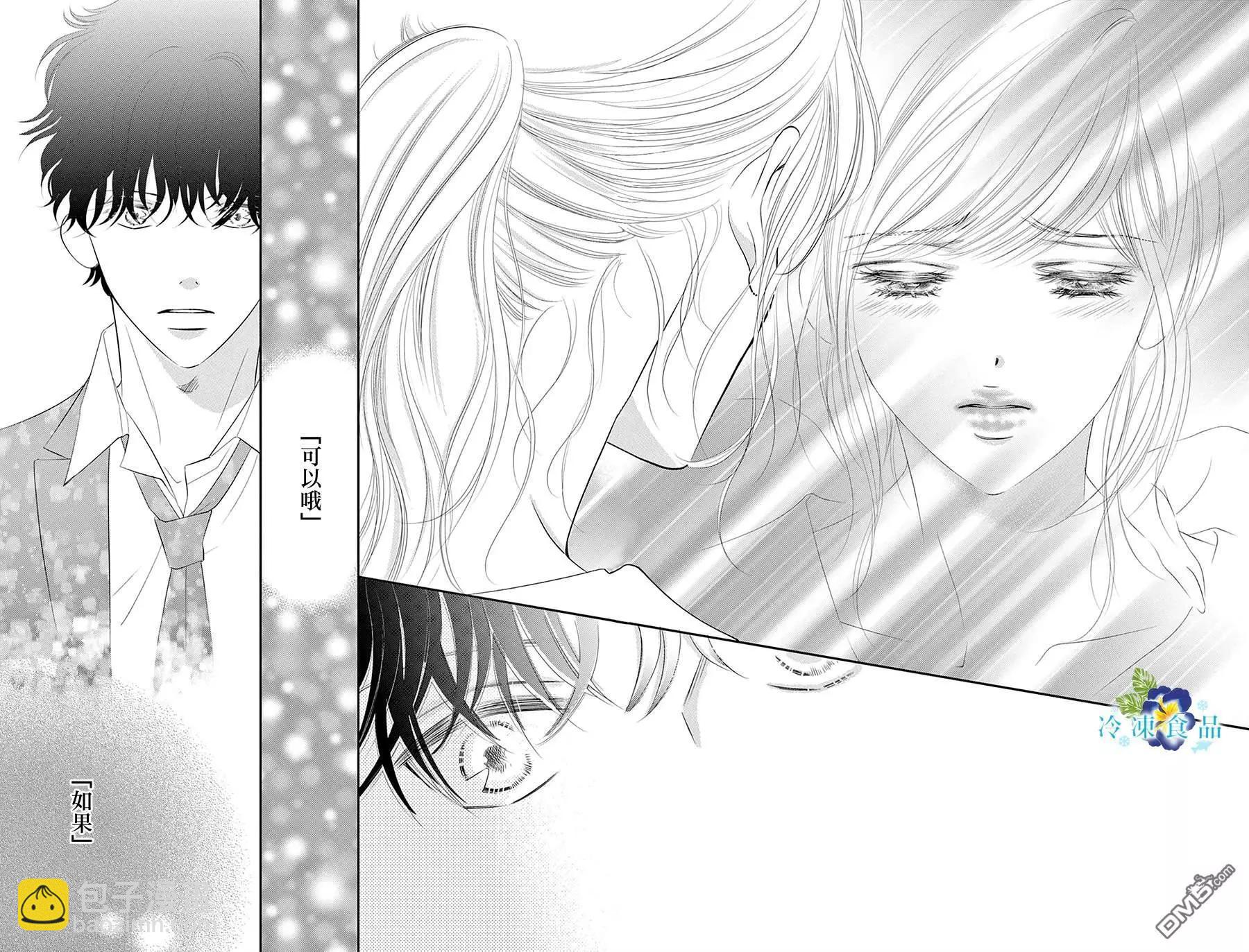 和無可救藥的我接吻吧 - 第19話(1/2) - 1