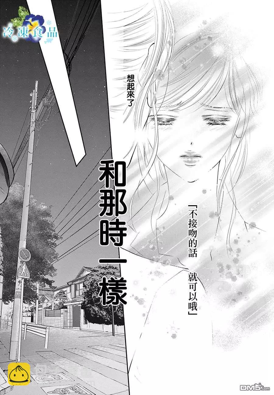 和無可救藥的我接吻吧 - 第19話(1/2) - 2