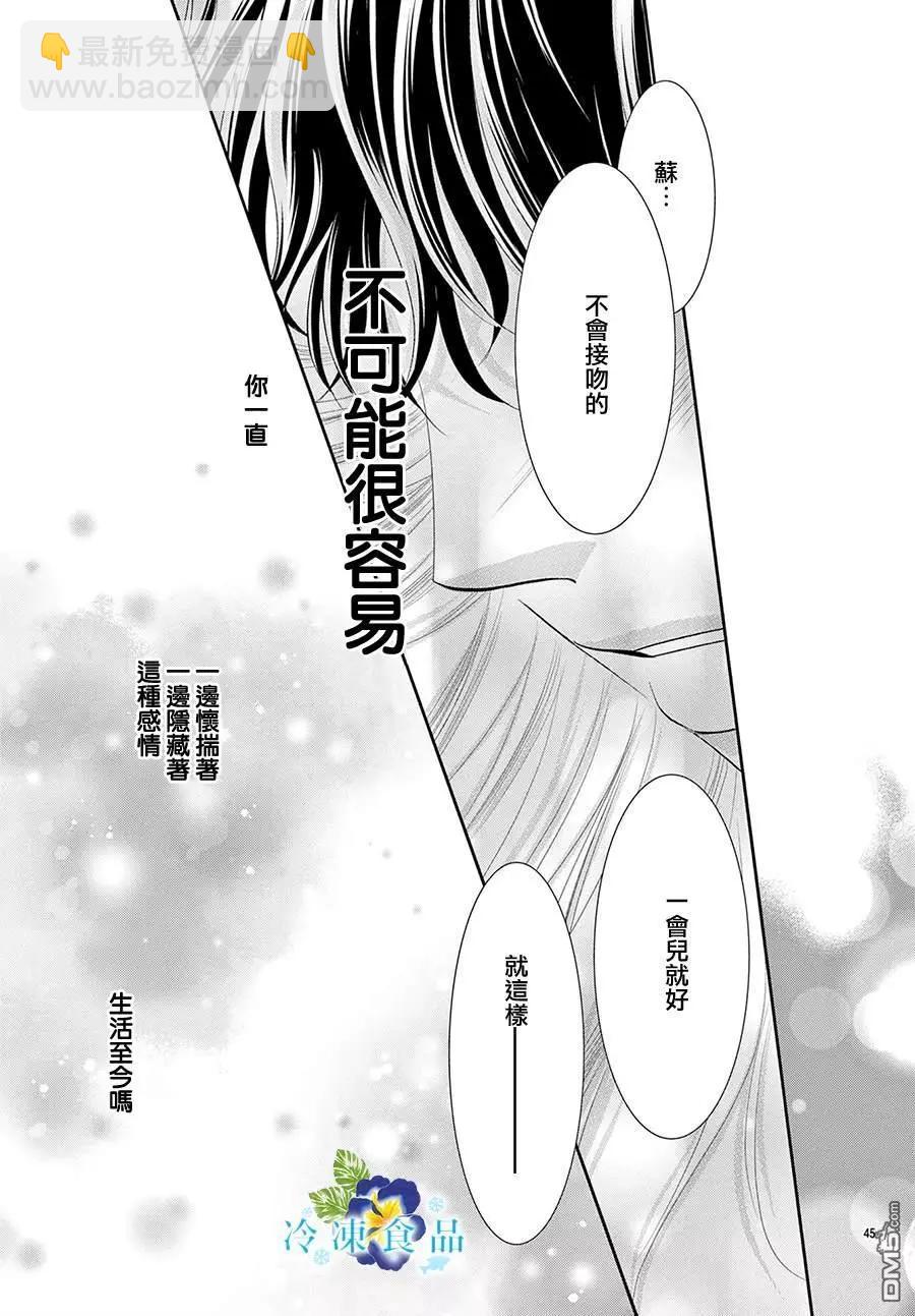 和無可救藥的我接吻吧 - 第19話(1/2) - 5