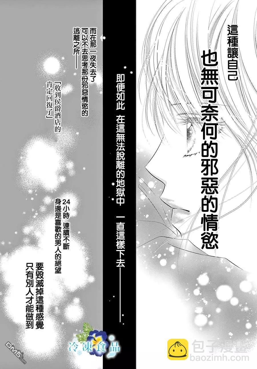 和無可救藥的我接吻吧 - 第19話(1/2) - 6