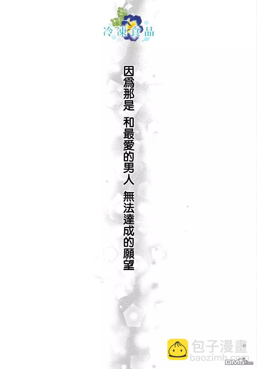 和無可救藥的我接吻吧 - 第19話(1/2) - 7