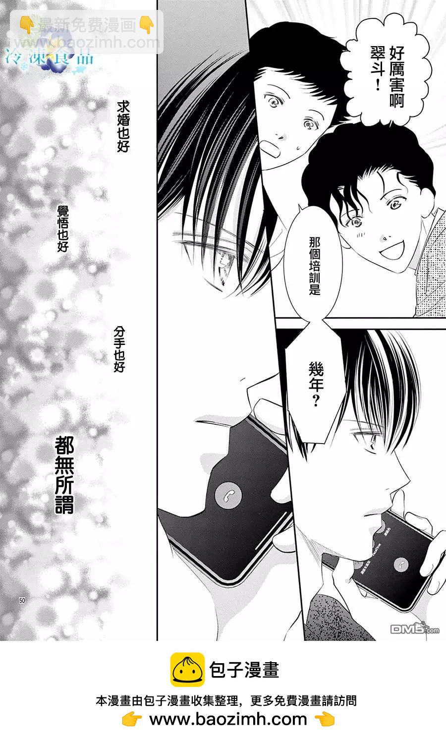 和無可救藥的我接吻吧 - 第19話(1/2) - 2