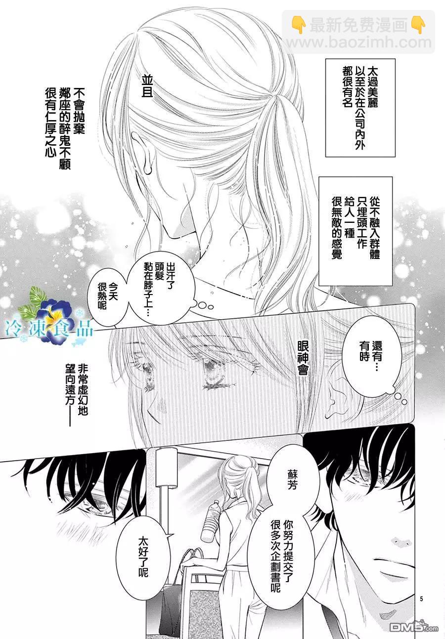 和無可救藥的我接吻吧 - 第19話(1/2) - 6