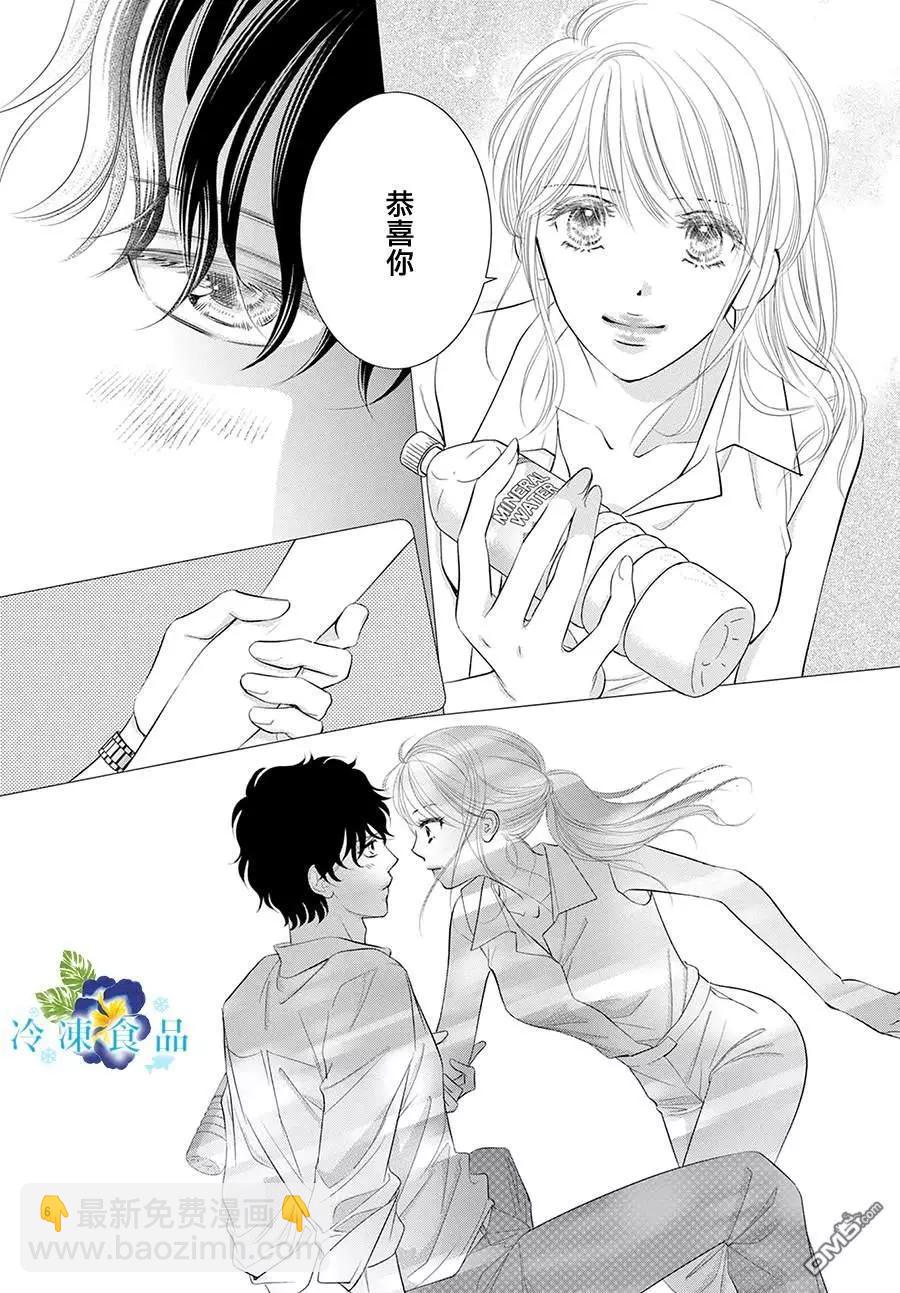 和無可救藥的我接吻吧 - 第19話(1/2) - 7