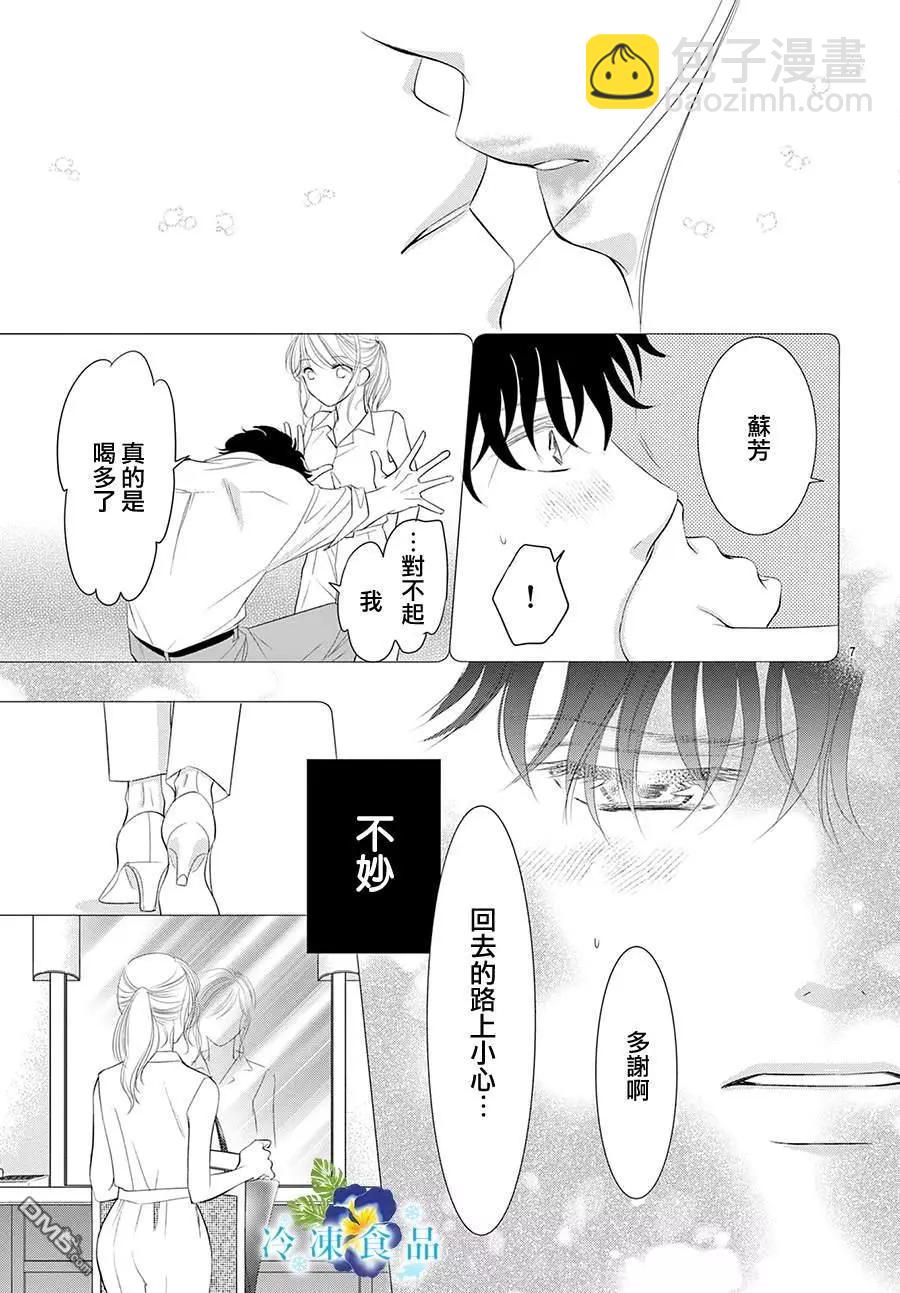 和無可救藥的我接吻吧 - 第19話(1/2) - 8