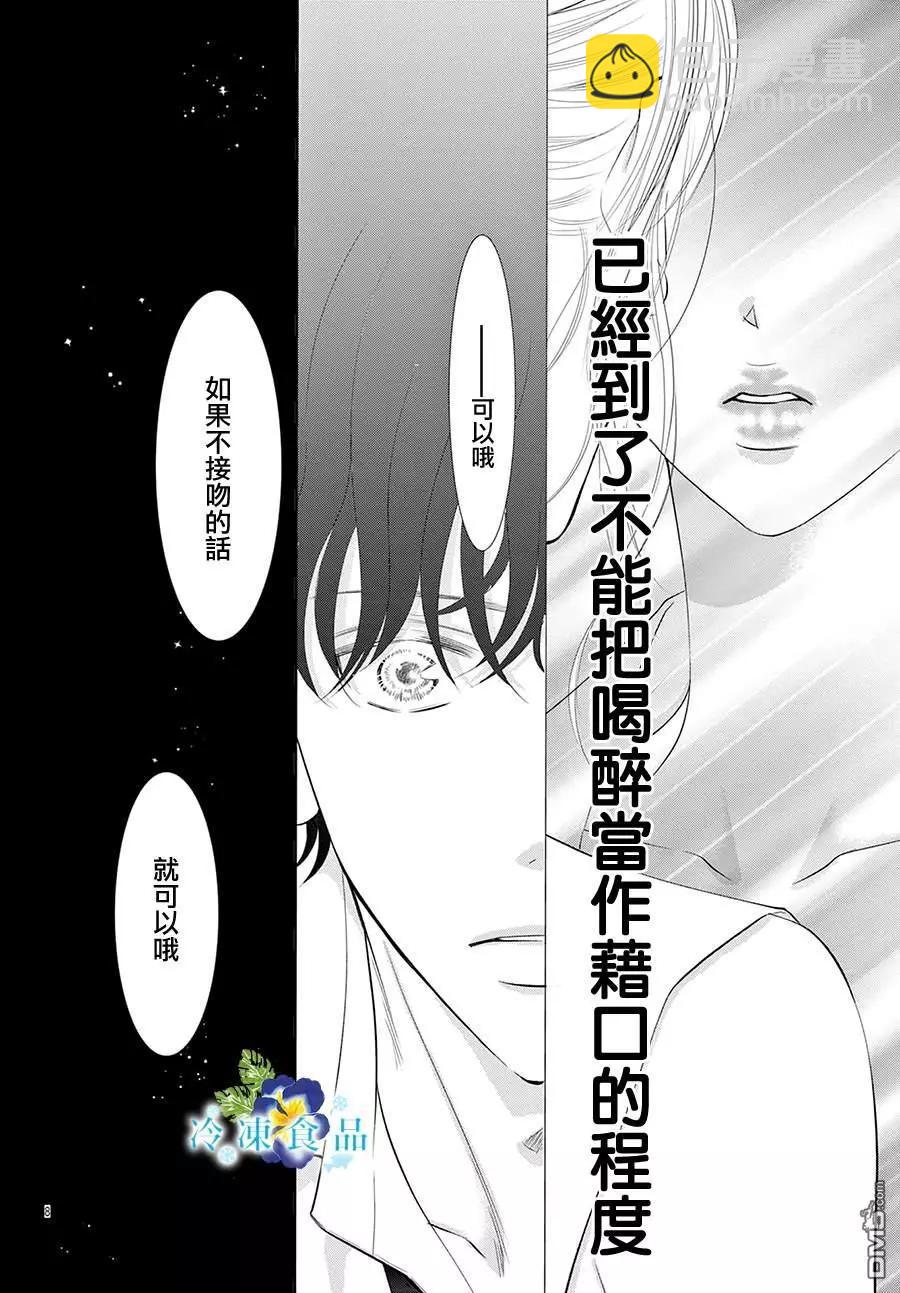 和無可救藥的我接吻吧 - 第19話(1/2) - 1