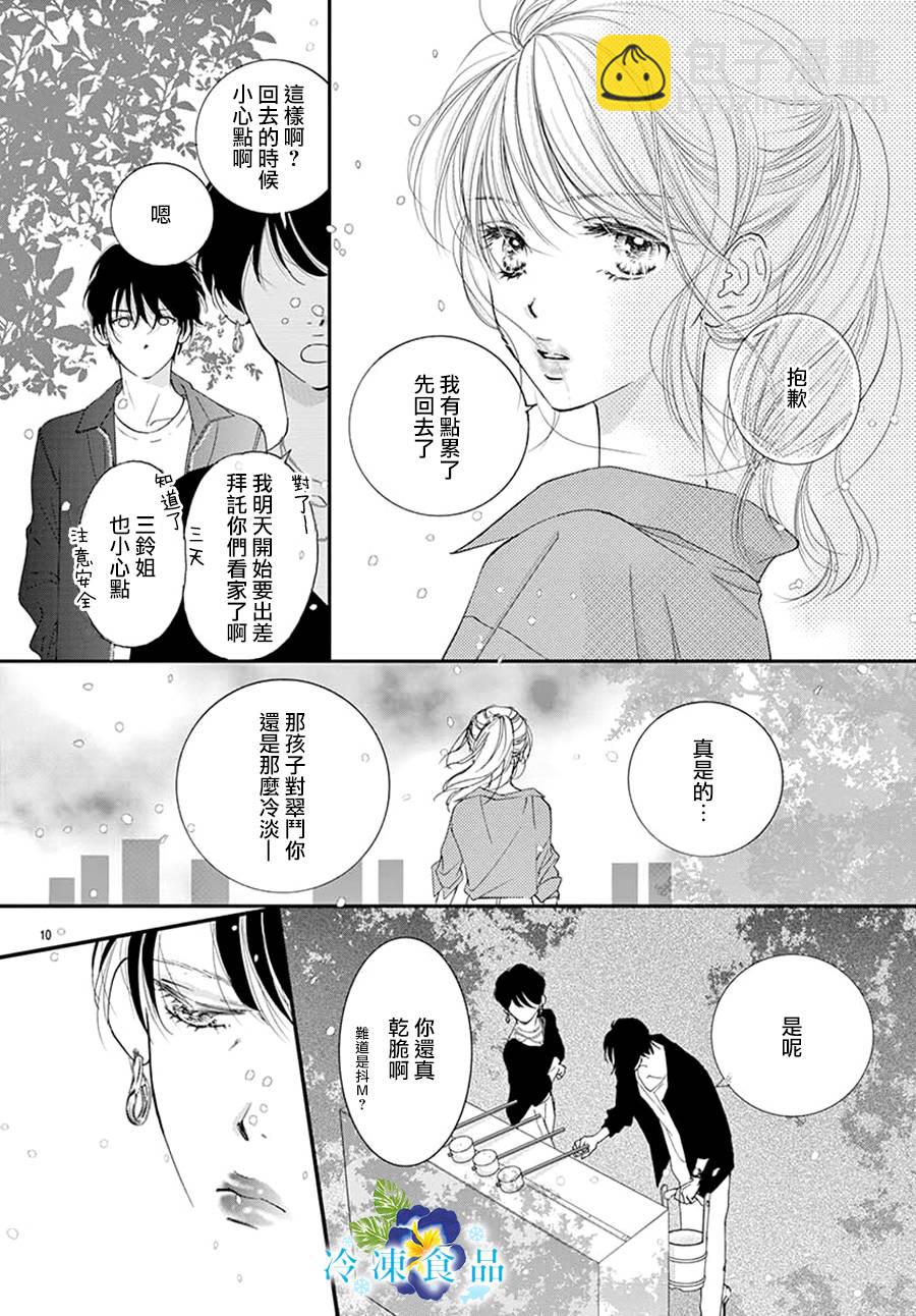 和無可救藥的我接吻吧 - 4話(1/2) - 3