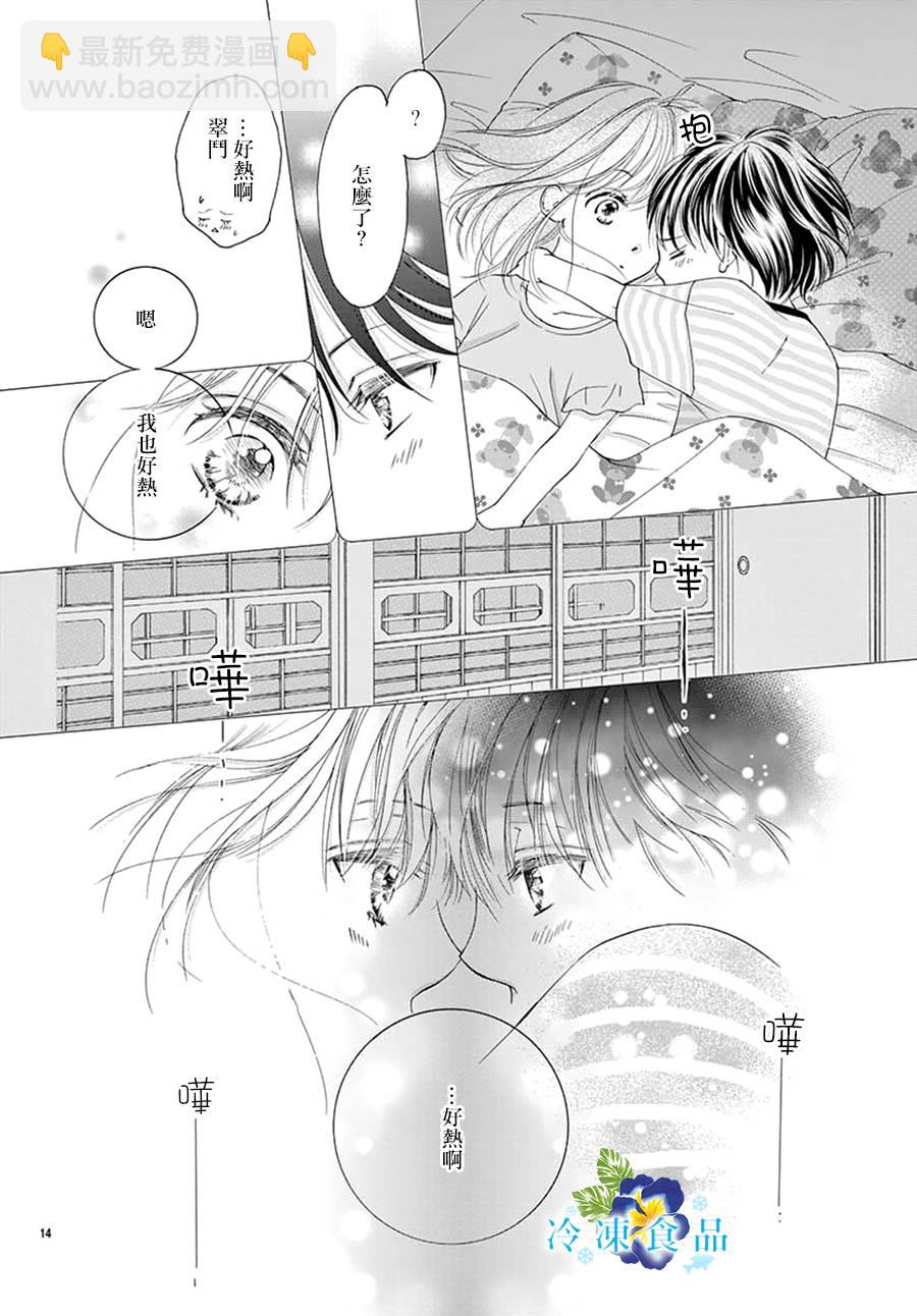 和無可救藥的我接吻吧 - 4話(1/2) - 7