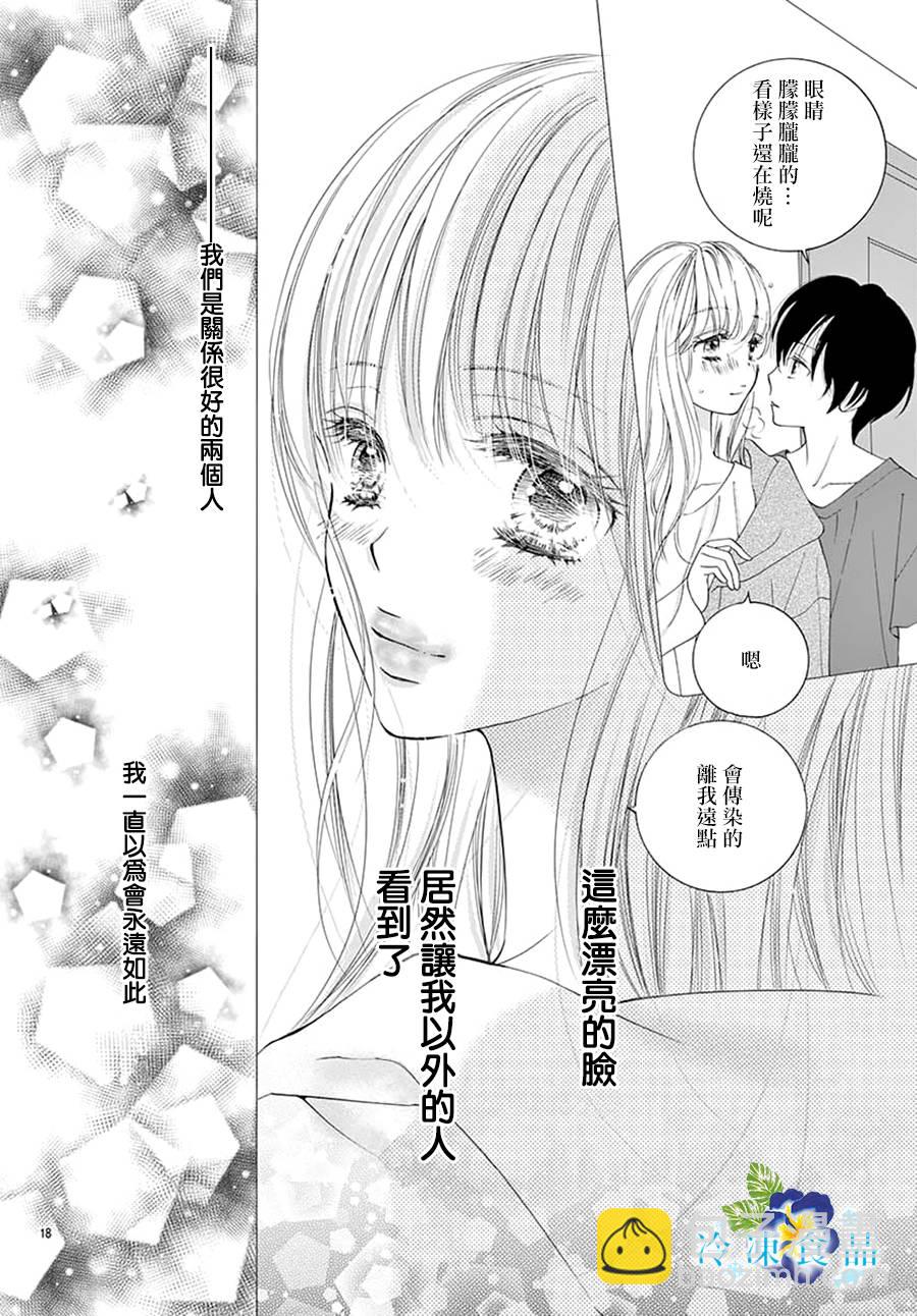 和無可救藥的我接吻吧 - 4話(1/2) - 3