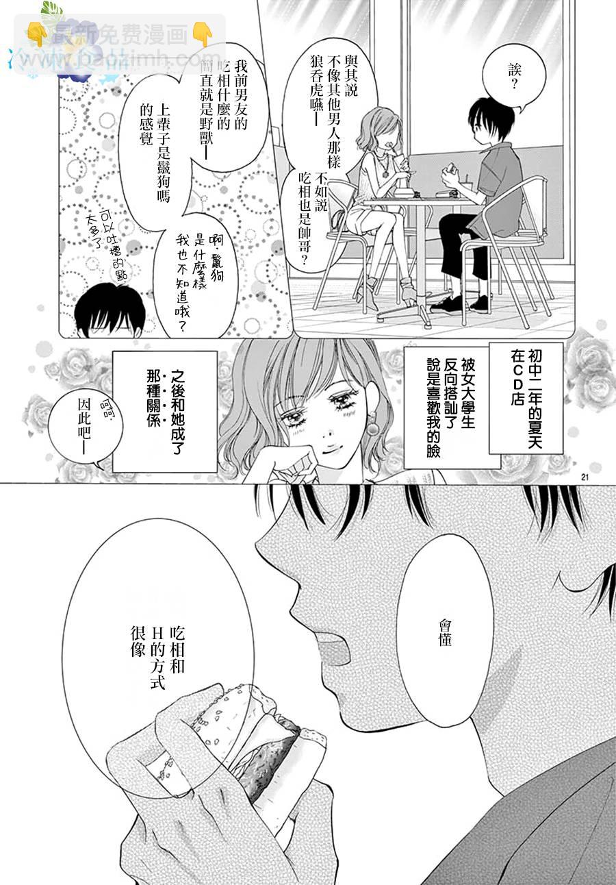 和無可救藥的我接吻吧 - 4話(1/2) - 6