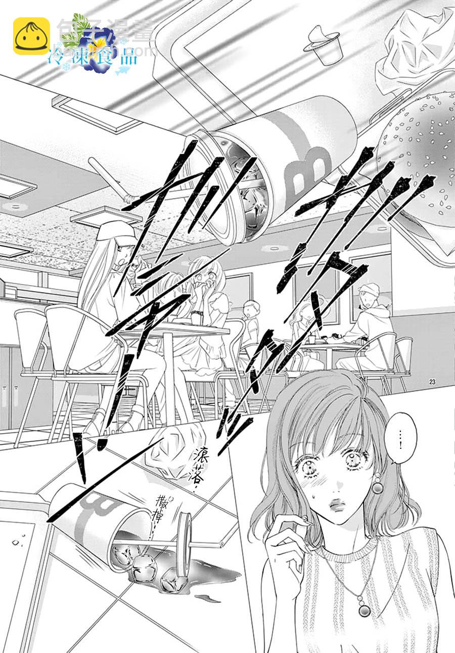 和無可救藥的我接吻吧 - 4話(1/2) - 8