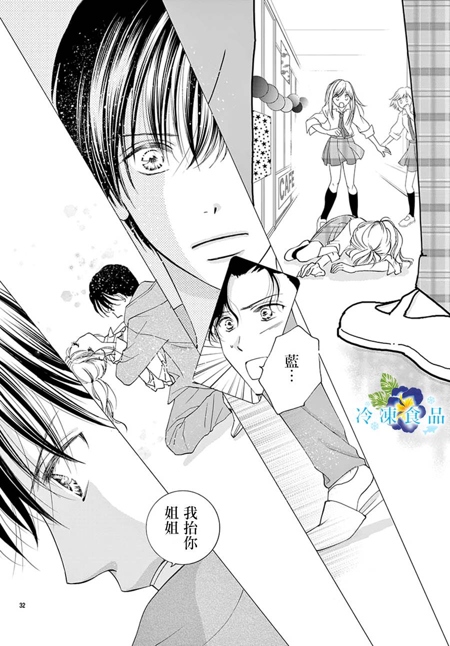 和無可救藥的我接吻吧 - 4話(1/2) - 1